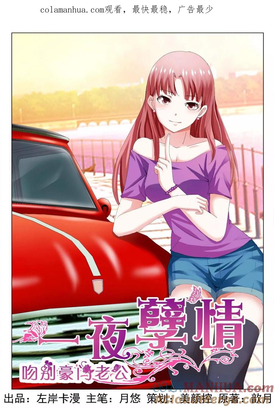 第4话-甜蜜孽情-左岸卡漫（第1张）