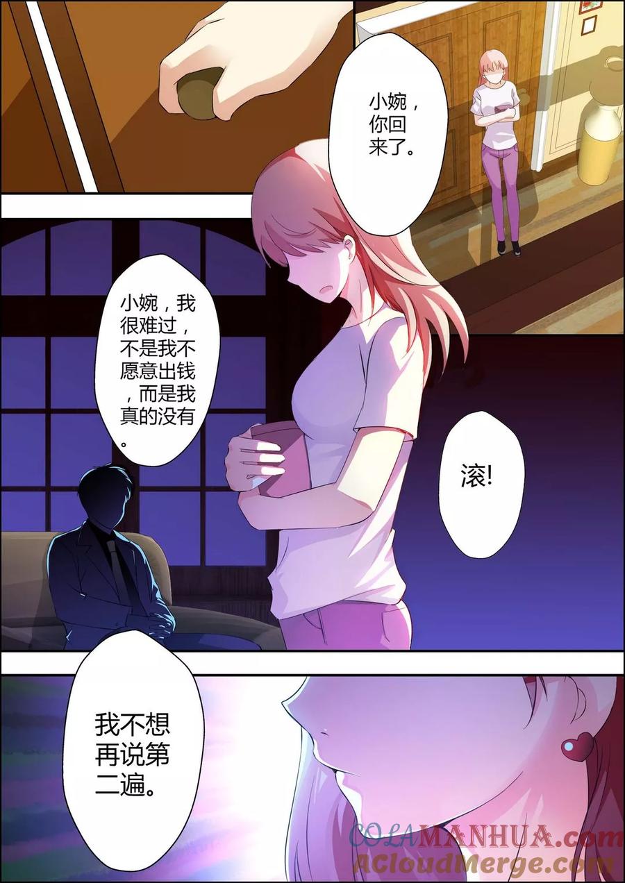 第4话-甜蜜孽情-左岸卡漫（第4张）