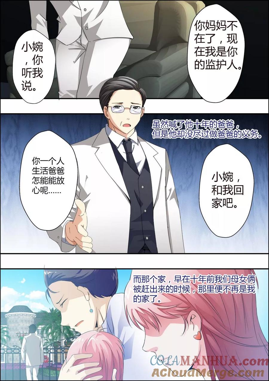 第4话-甜蜜孽情-左岸卡漫（第5张）