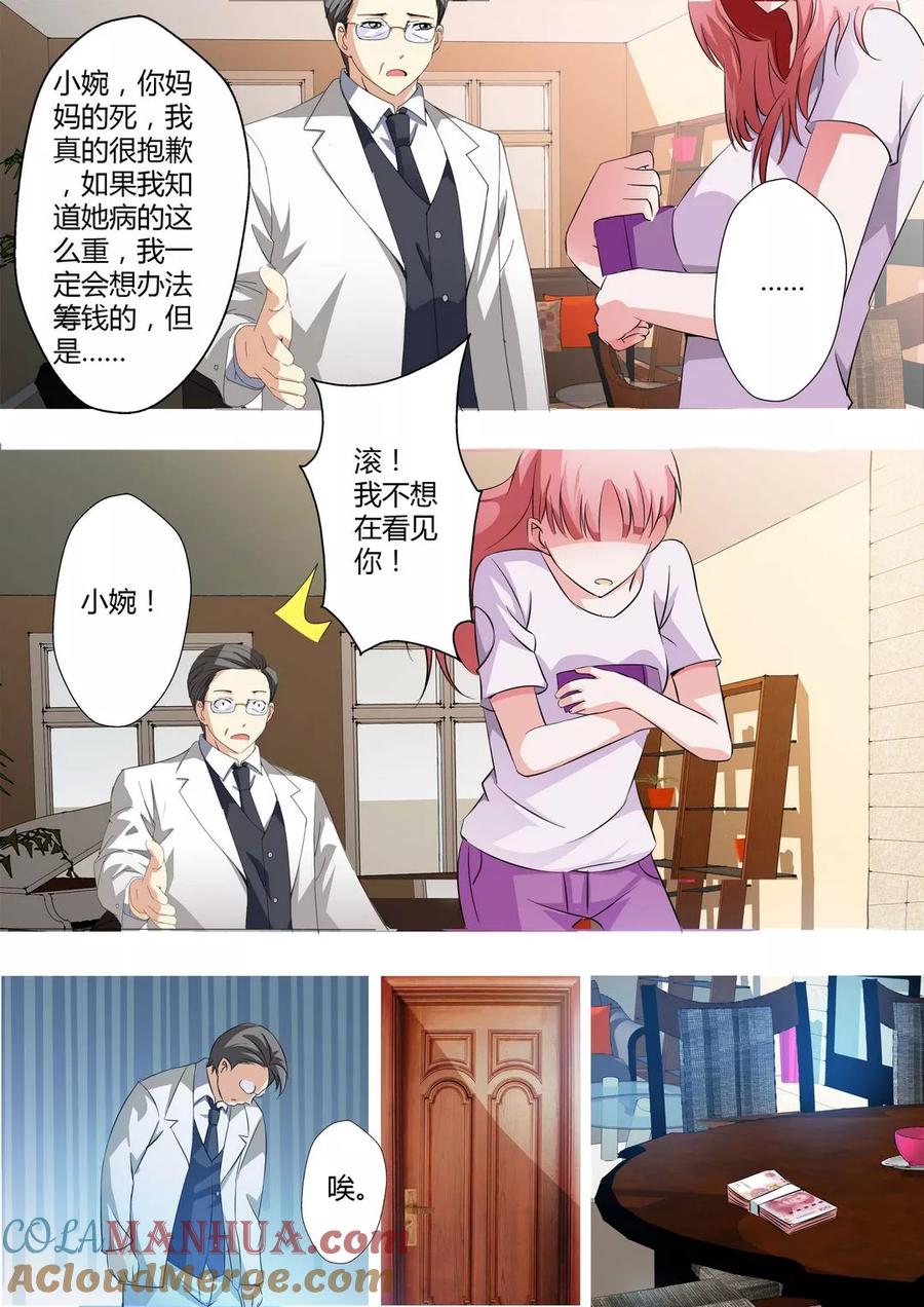 第4话-甜蜜孽情-左岸卡漫（第6张）