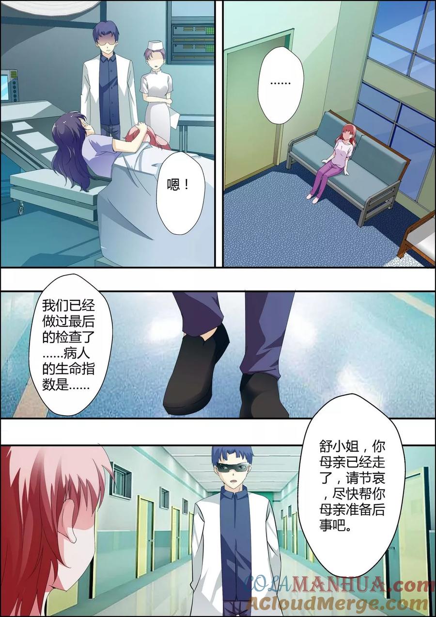 第4话-甜蜜孽情-左岸卡漫（第2张）