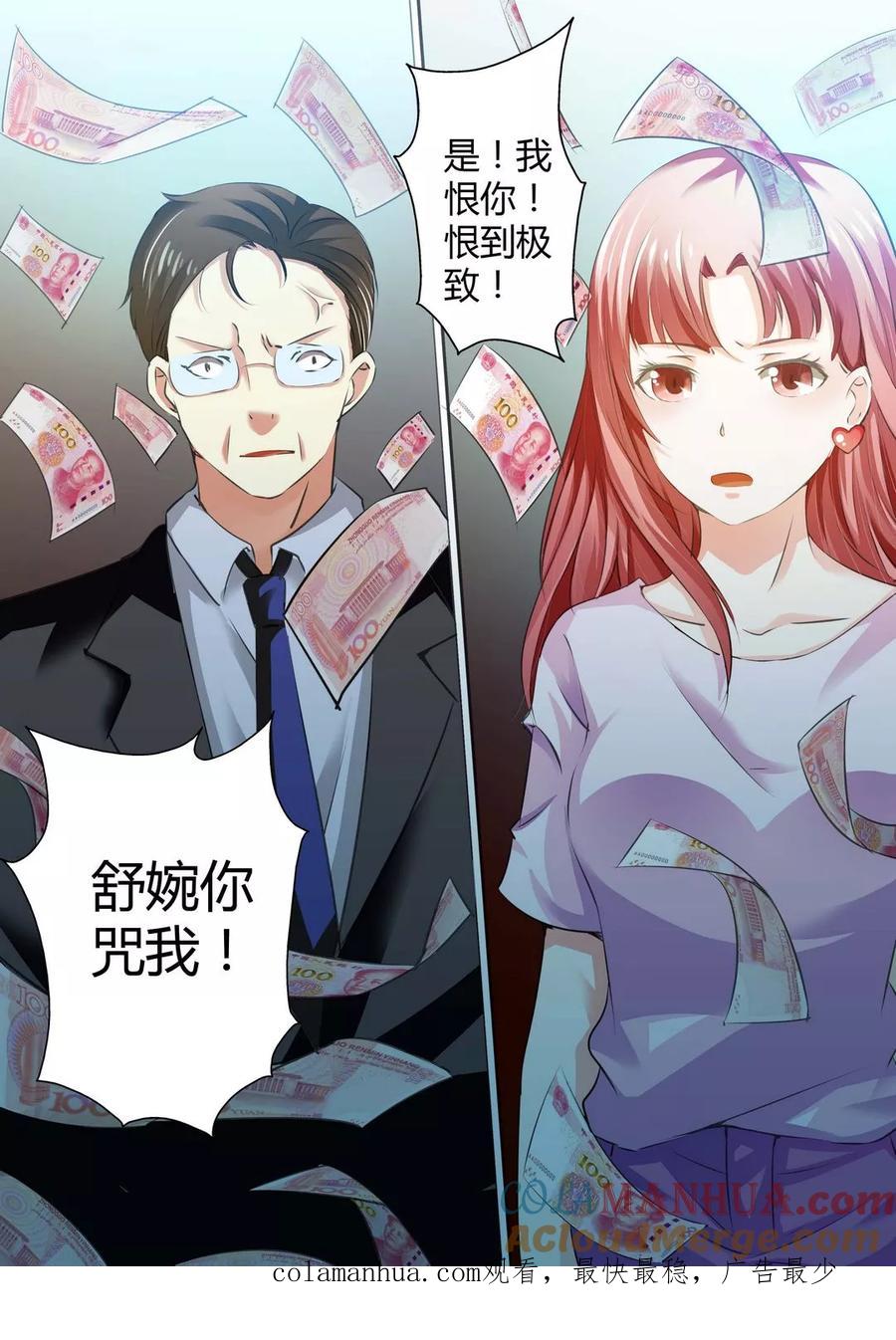 第4话-甜蜜孽情-左岸卡漫（第9张）
