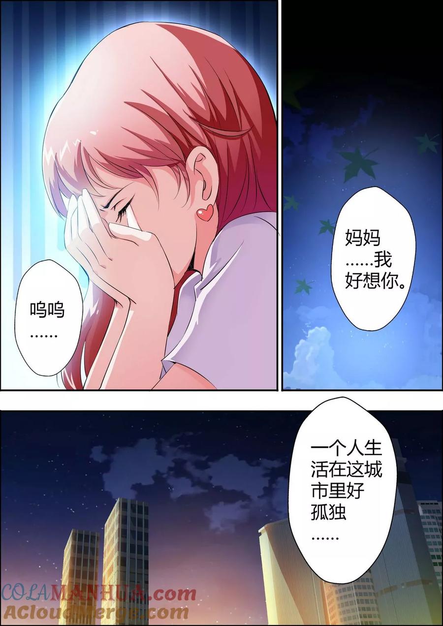 第4话-甜蜜孽情-左岸卡漫（第3张）