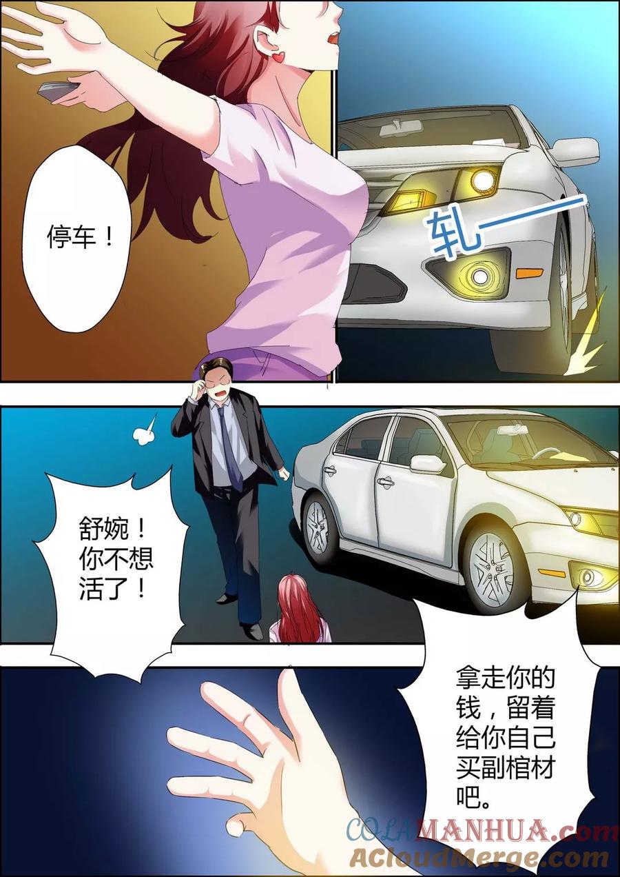 第4话-甜蜜孽情-左岸卡漫（第8张）