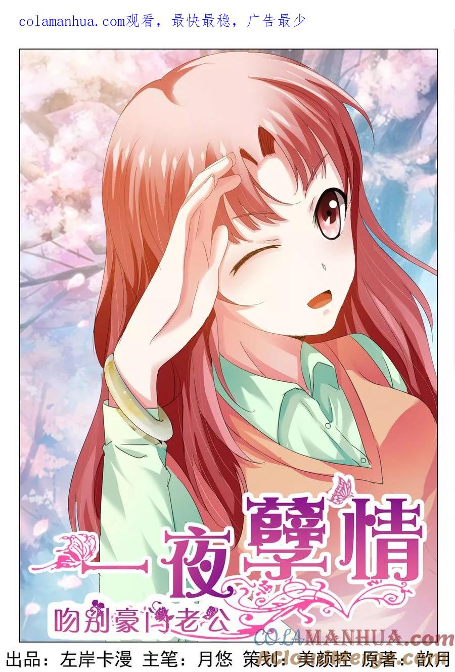 第5话-甜蜜孽情-左岸卡漫（第1张）