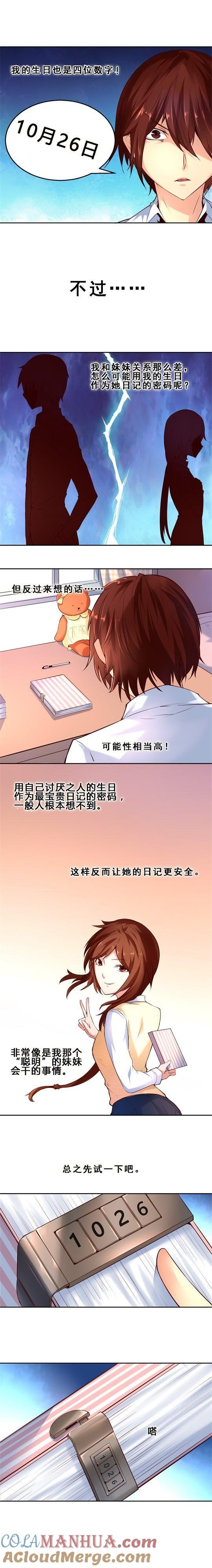 一百天后（下）-妹妹消失的第一百天-猫爪R（第2张）