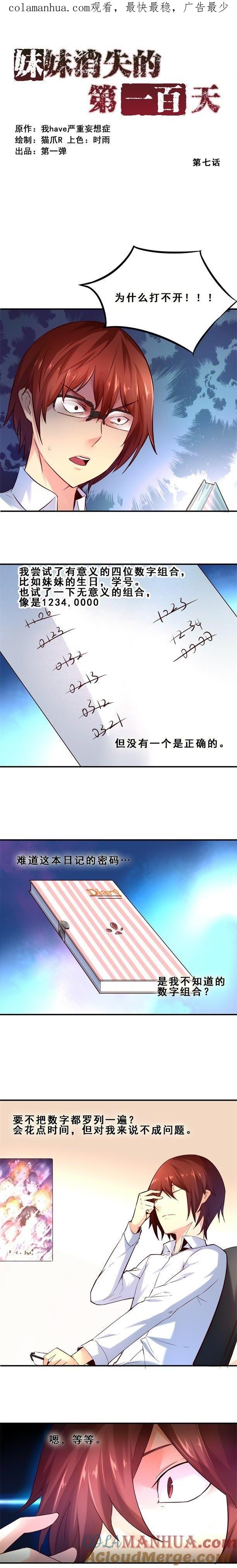一百天后（下）-妹妹消失的第一百天-猫爪R（第1张）