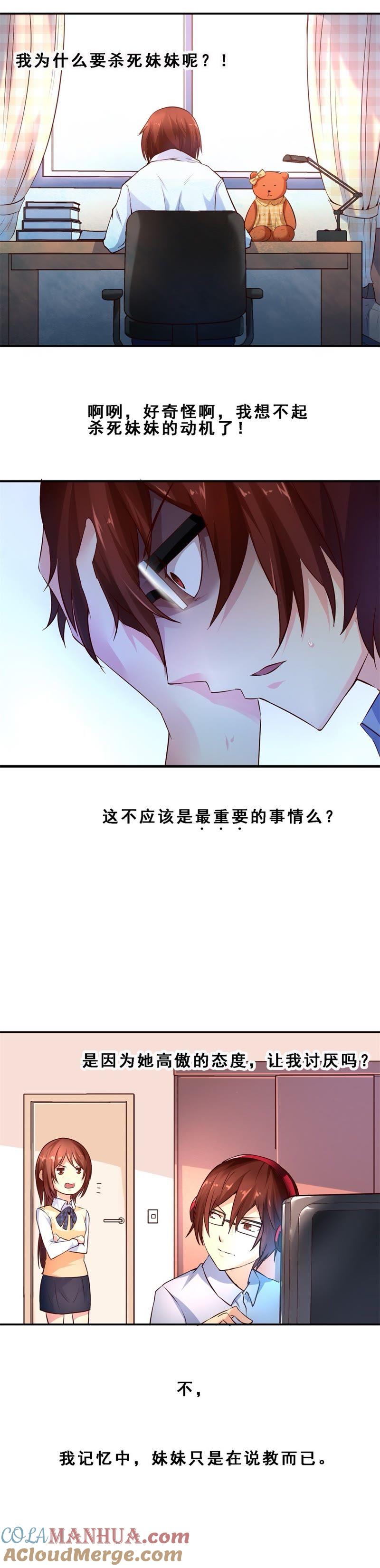 一百天后（下）-妹妹消失的第一百天-猫爪R（第5张）