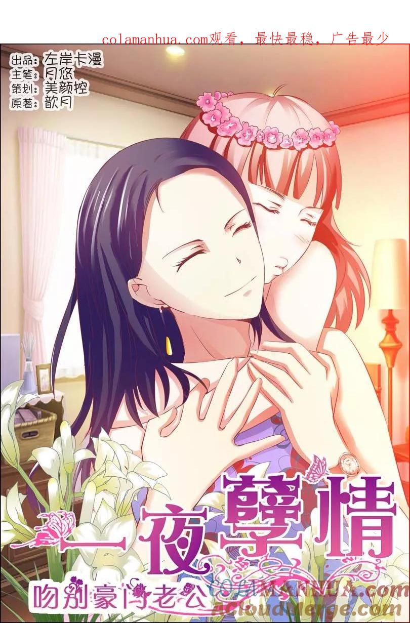第7话-甜蜜孽情-左岸卡漫（第1张）
