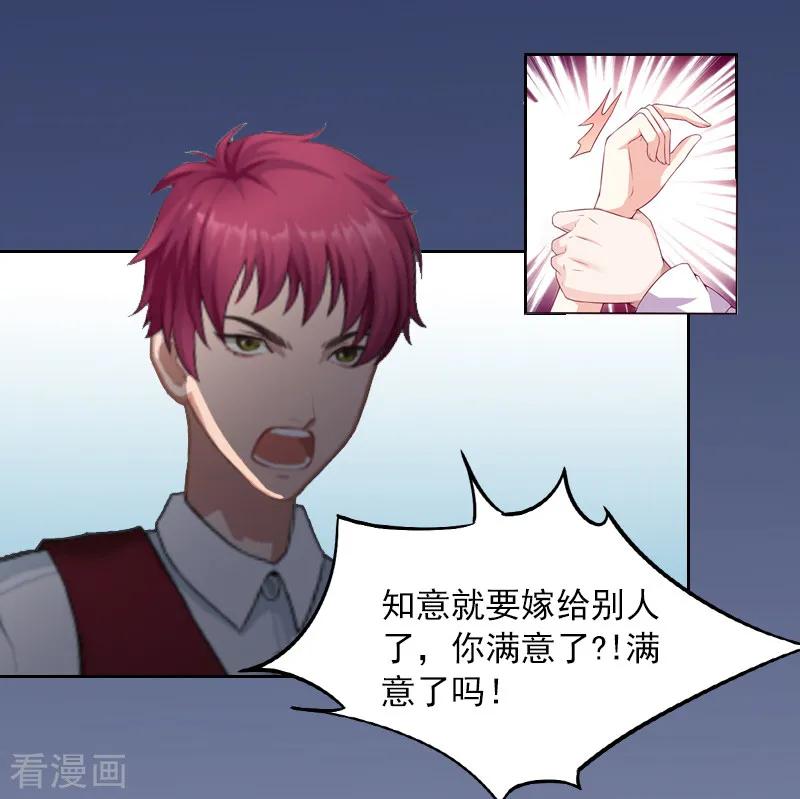 第1话名为婚姻的刑房-甜蜜在恋-泛次元文化（第4张）