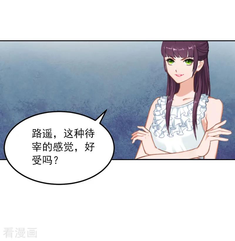 第2话沈知意的阴谋-甜蜜在恋-泛次元文化（第14张）