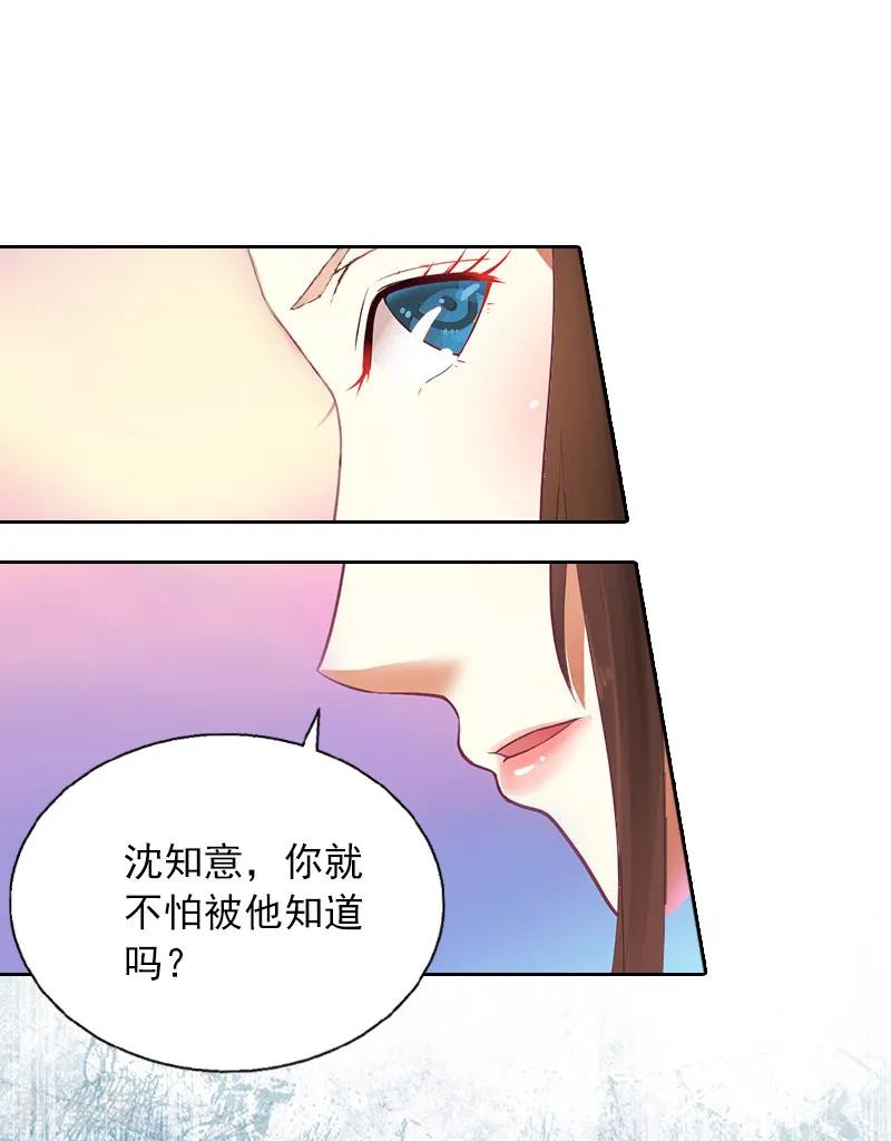第2话沈知意的阴谋-甜蜜在恋-泛次元文化（第20张）