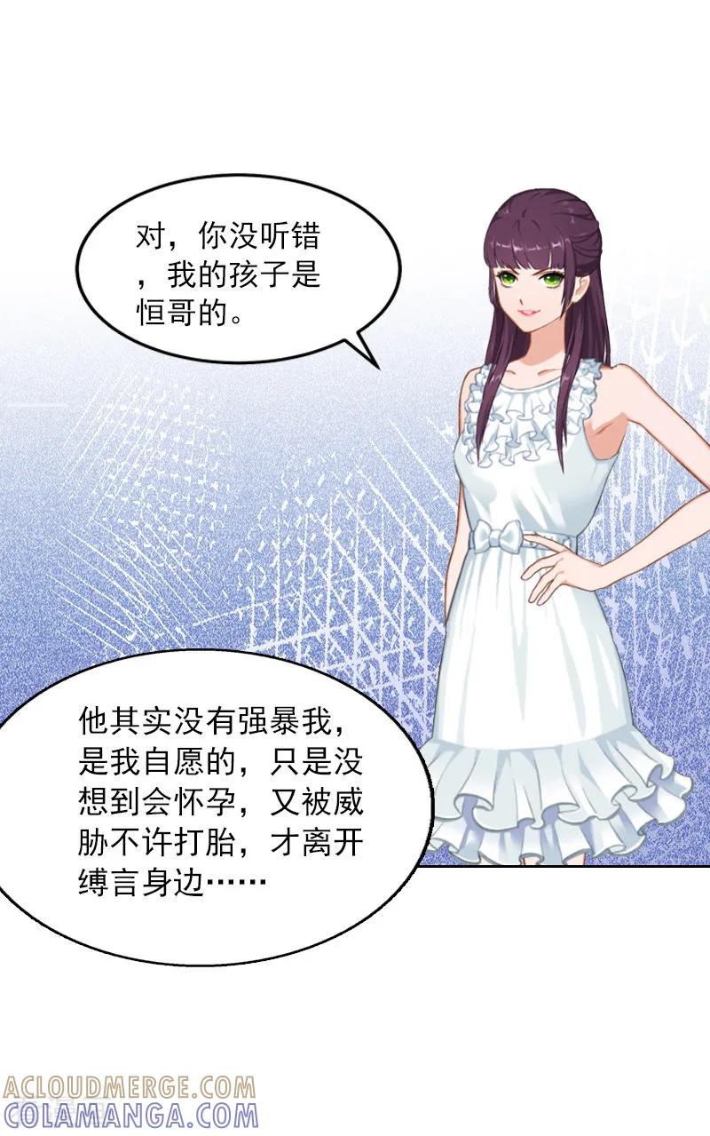 第2话沈知意的阴谋-甜蜜在恋-泛次元文化（第19张）