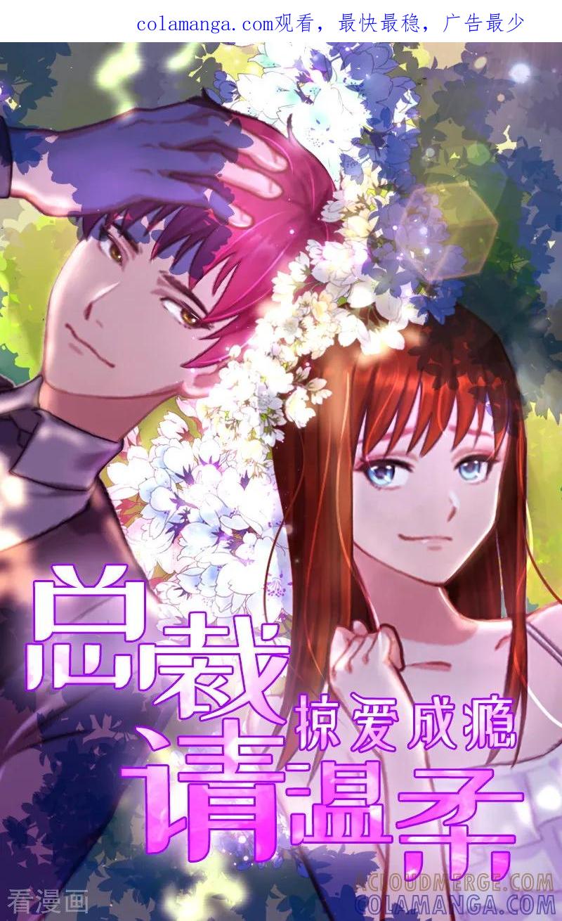 第2话沈知意的阴谋-甜蜜在恋-泛次元文化（第1张）