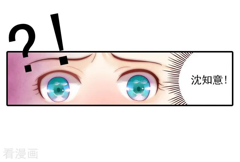 第2话沈知意的阴谋-甜蜜在恋-泛次元文化（第15张）