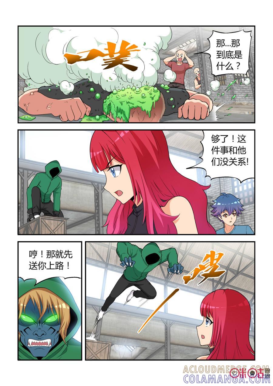 第25话：厮杀(下)-死亡临界点-E画社（第3张）