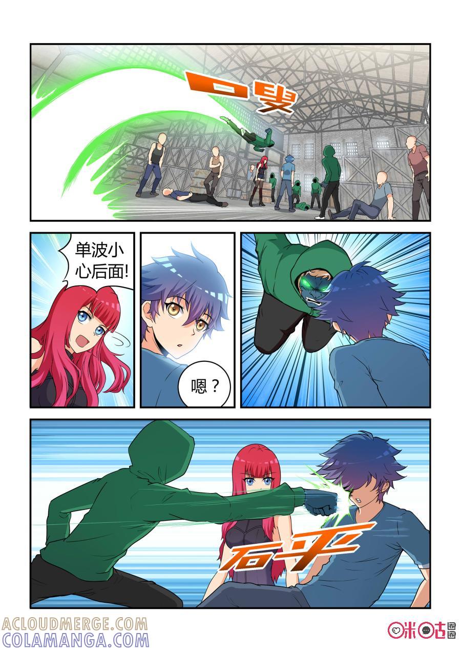 第25话：厮杀(下)-死亡临界点-E画社（第6张）
