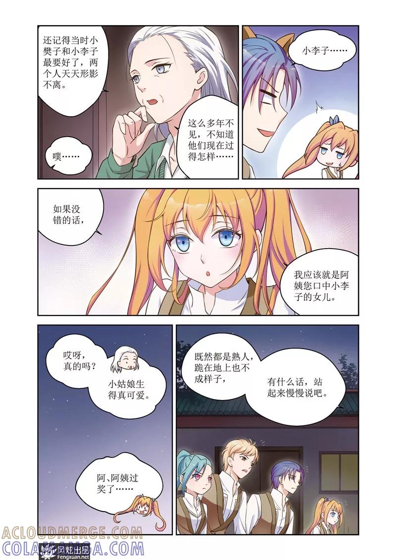 第30话梦的轮回-武馆萌娘-风炫动漫（第5张）
