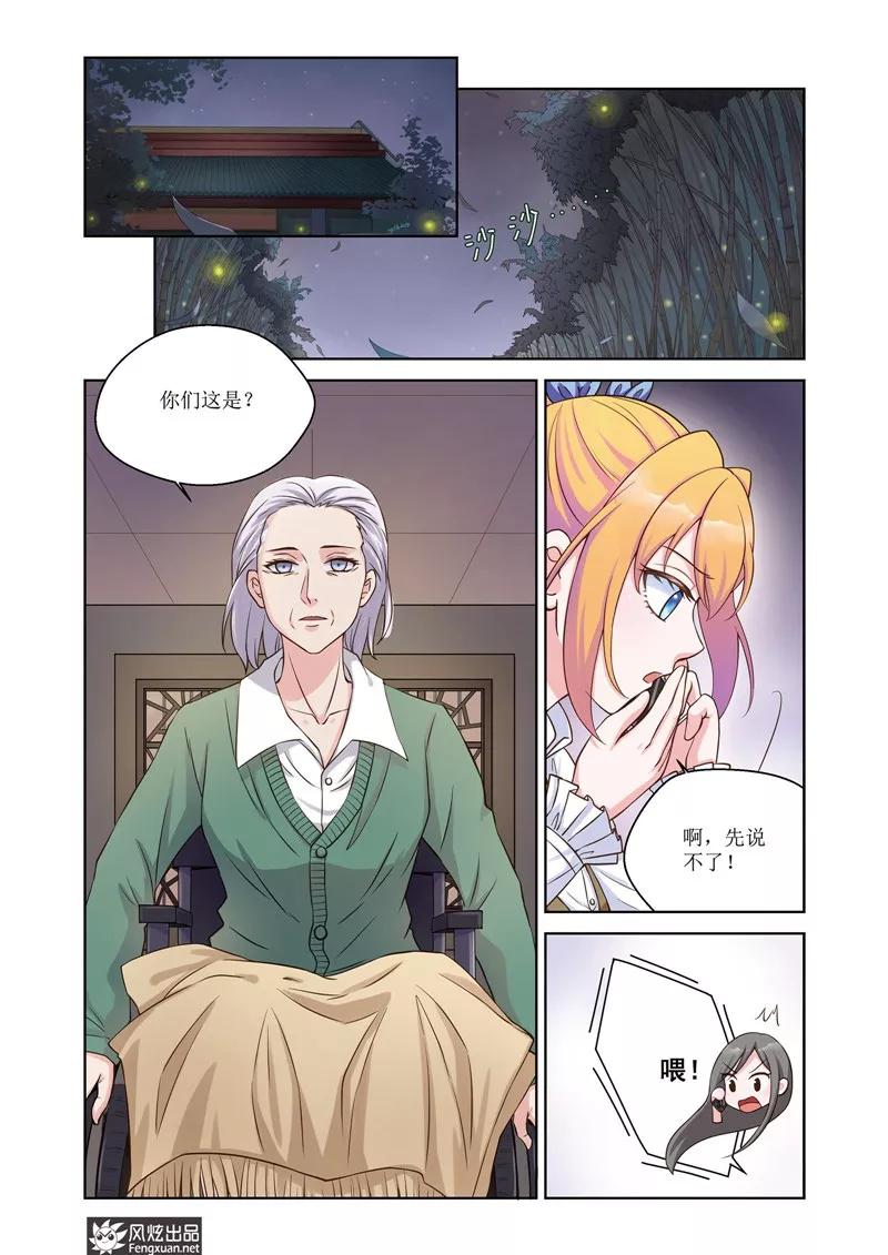 第30话梦的轮回-武馆萌娘-风炫动漫（第2张）