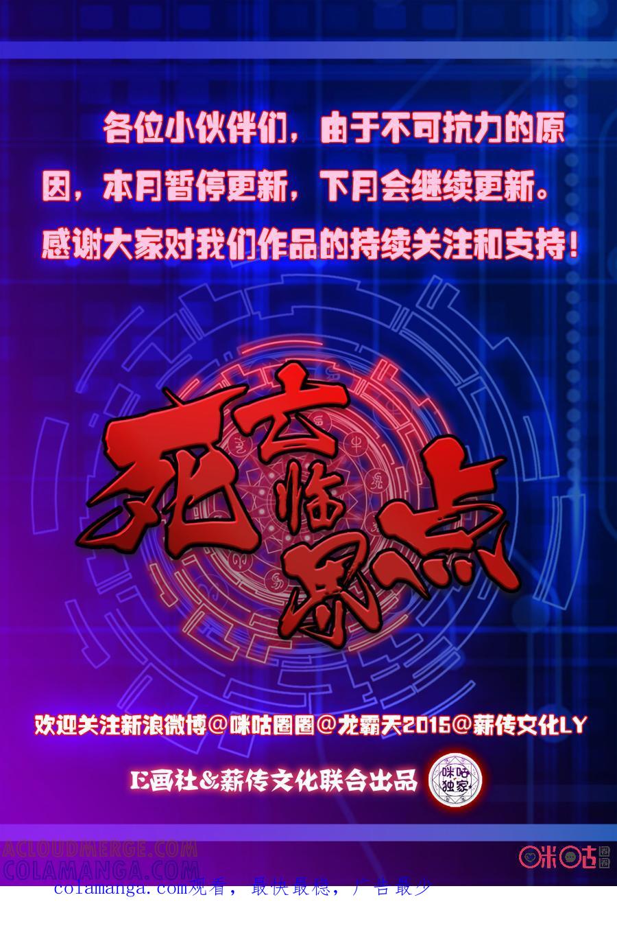 第30话：亡命(中)-死亡临界点-E画社（第12张）