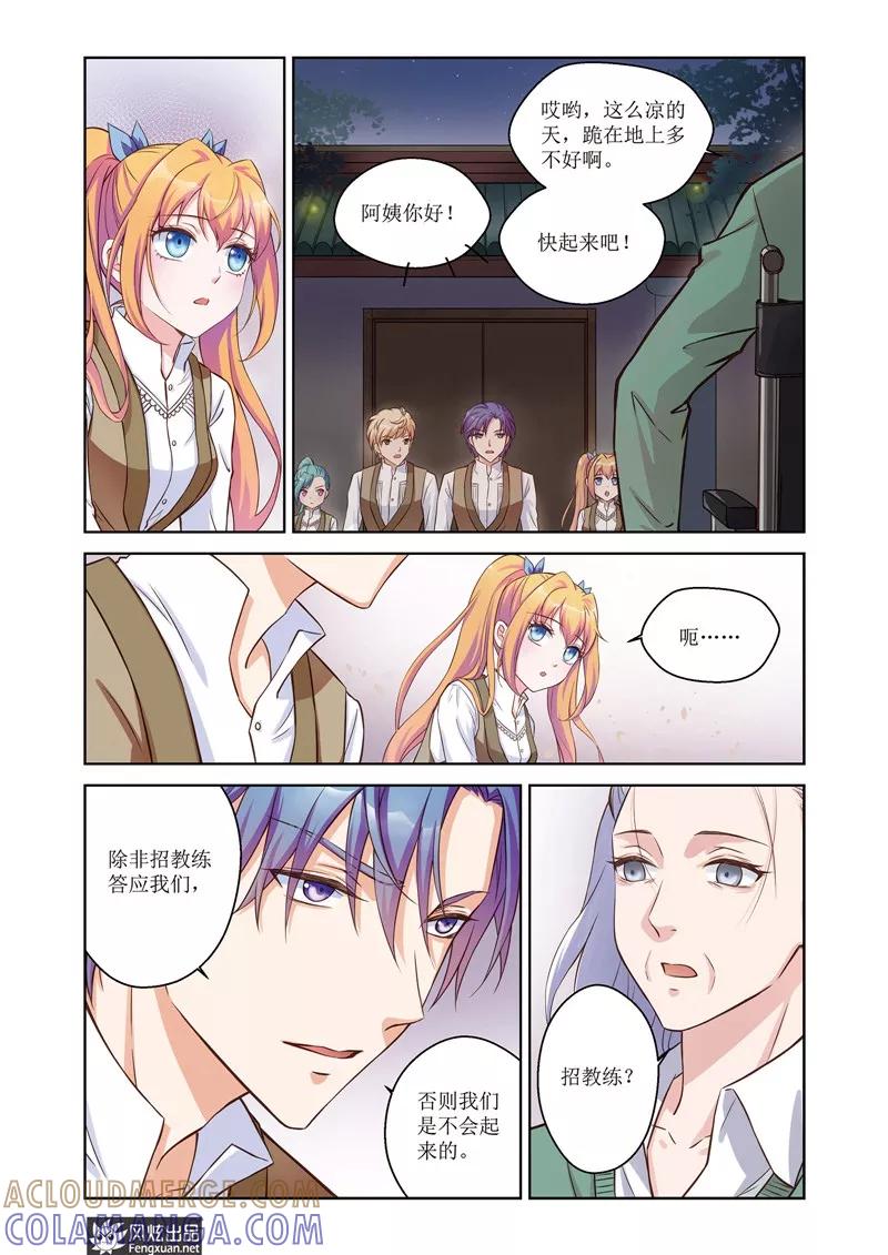 第30话梦的轮回-武馆萌娘-风炫动漫（第3张）