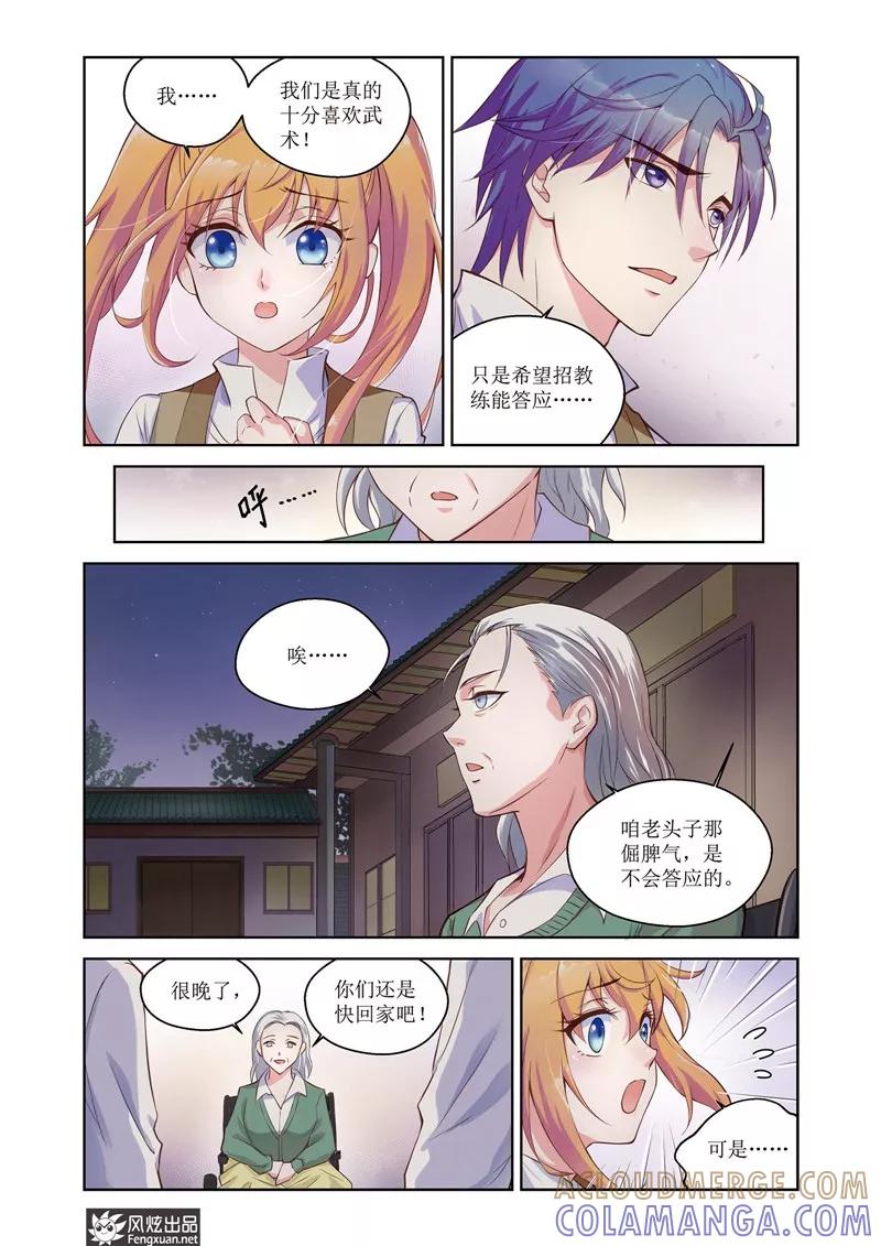 第30话梦的轮回-武馆萌娘-风炫动漫（第7张）