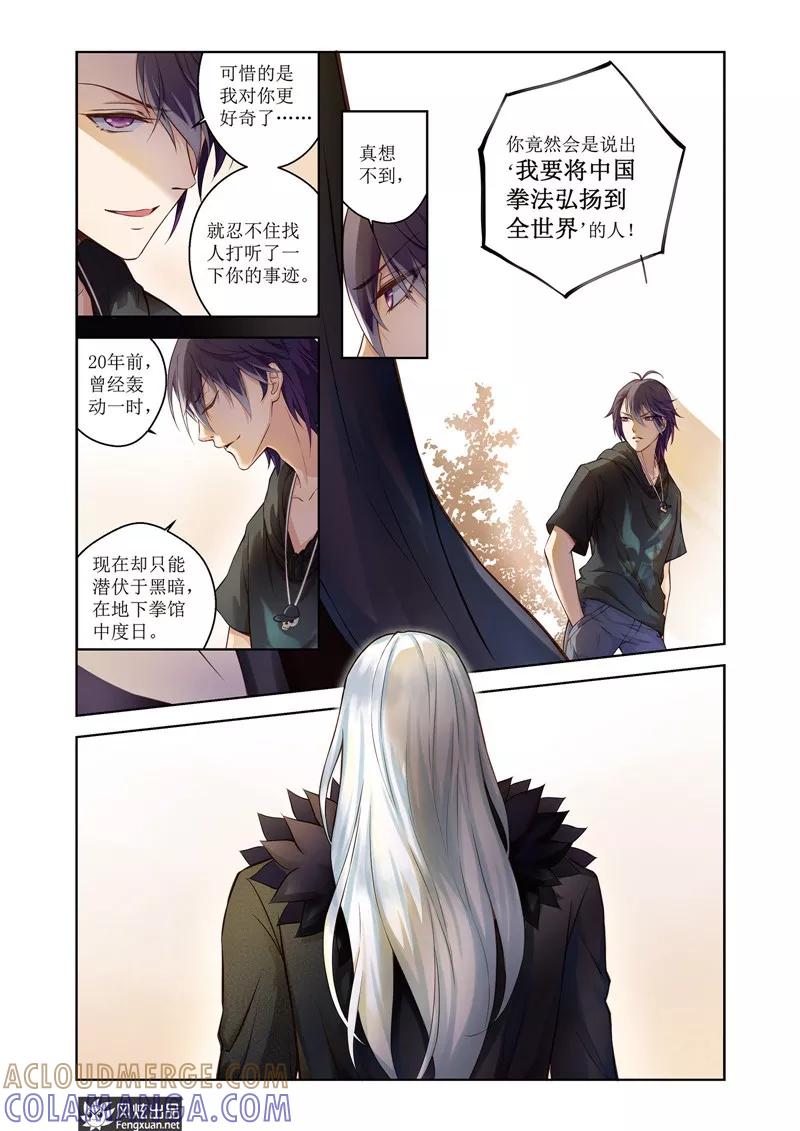 第30话梦的轮回-武馆萌娘-风炫动漫（第13张）