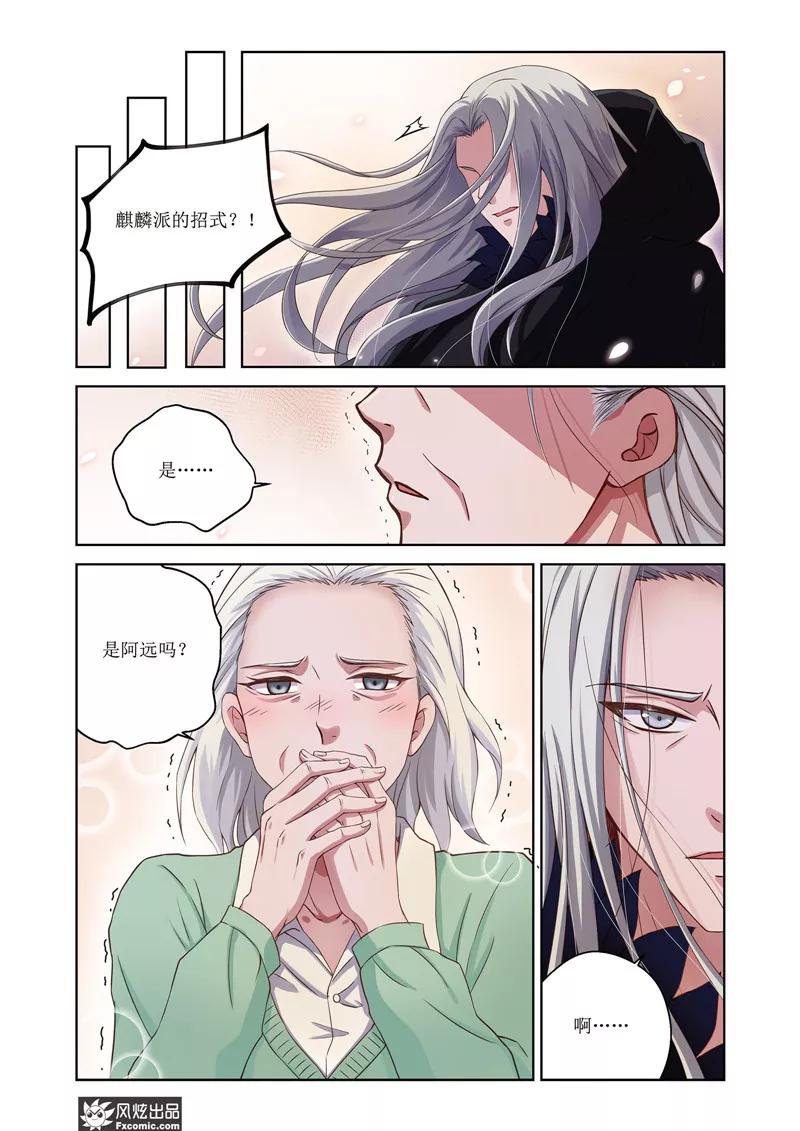 第31话梦的终结-武馆萌娘-风炫动漫（第10张）