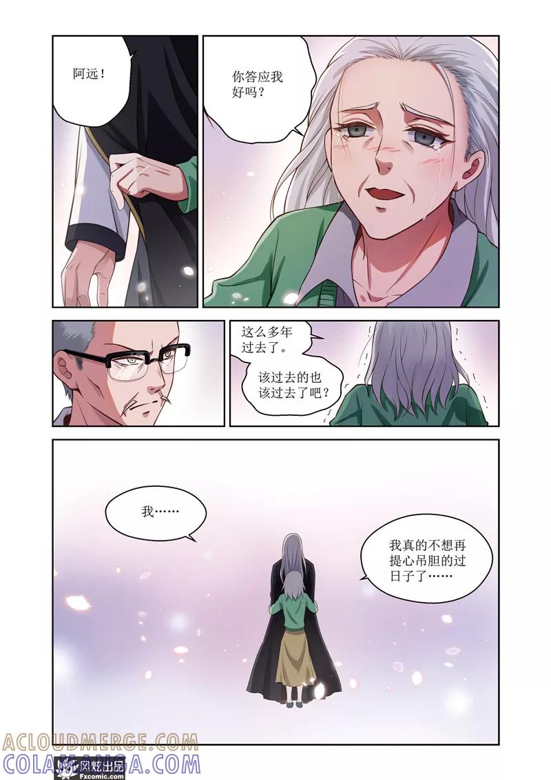第31话梦的终结-武馆萌娘-风炫动漫（第13张）