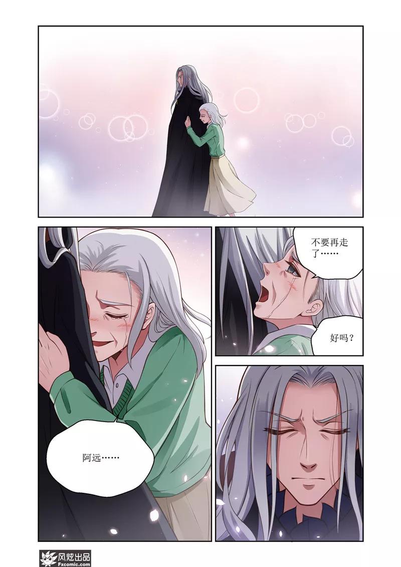 第31话梦的终结-武馆萌娘-风炫动漫（第12张）