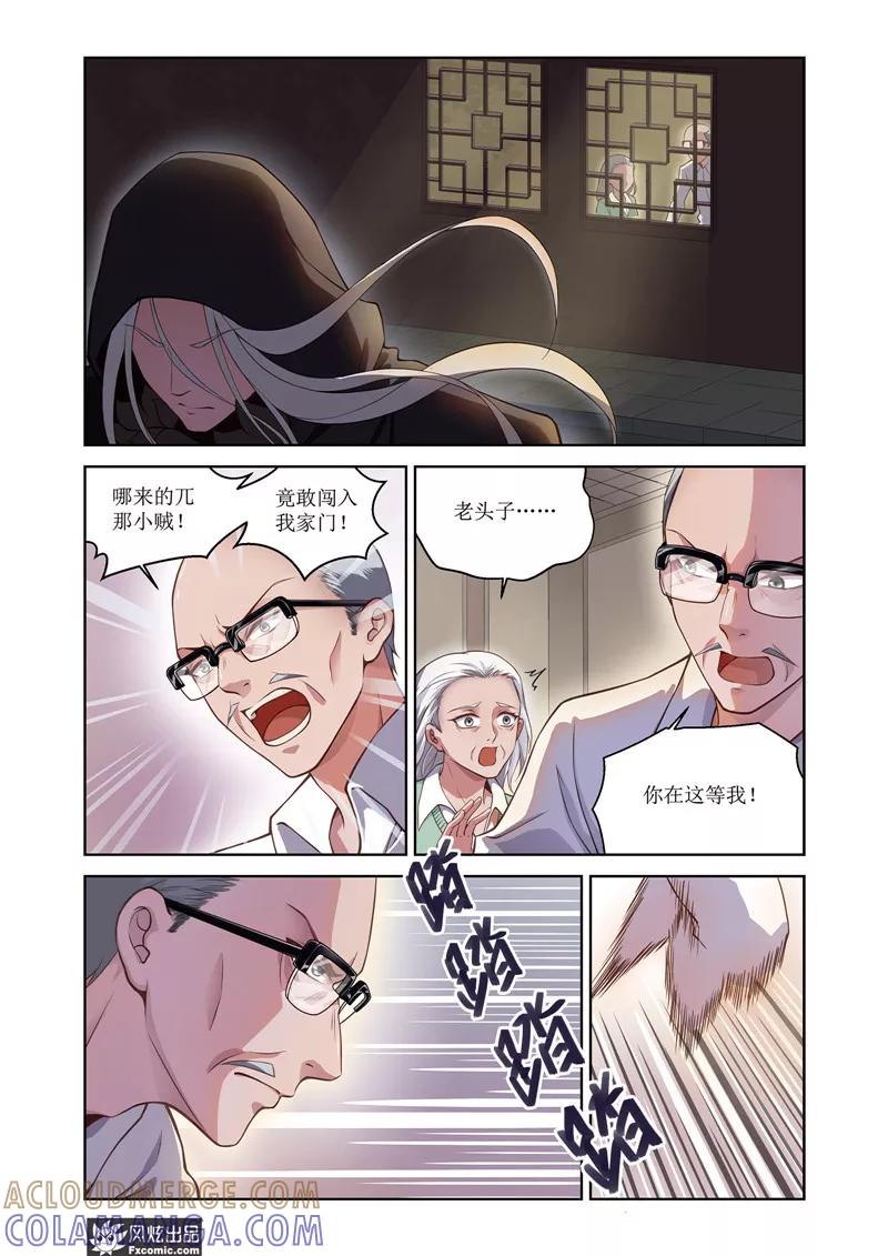 第31话梦的终结-武馆萌娘-风炫动漫（第5张）