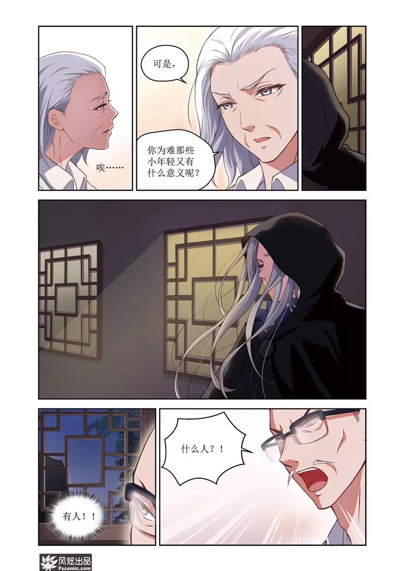 第31话梦的终结-武馆萌娘-风炫动漫（第4张）