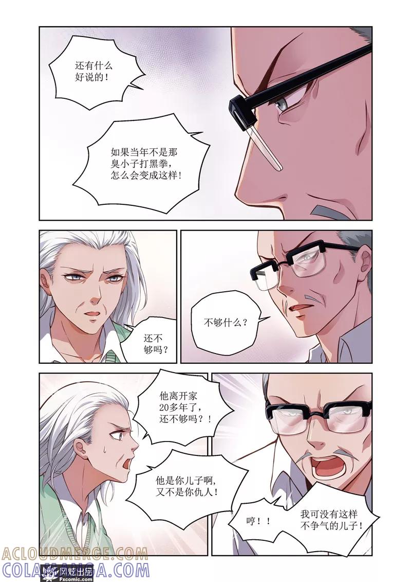 第31话梦的终结-武馆萌娘-风炫动漫（第3张）