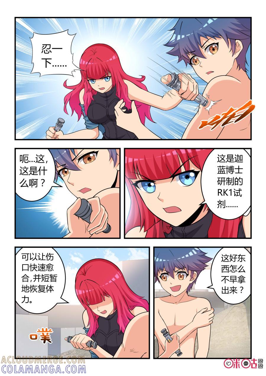 第32话：绝境(上)-死亡临界点-E画社（第4张）