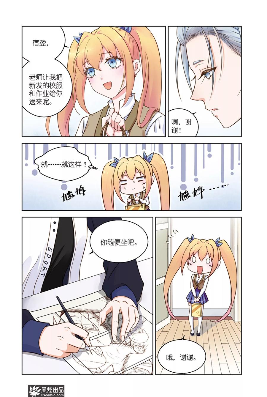 第33话朋友-武馆萌娘-风炫动漫（第6张）