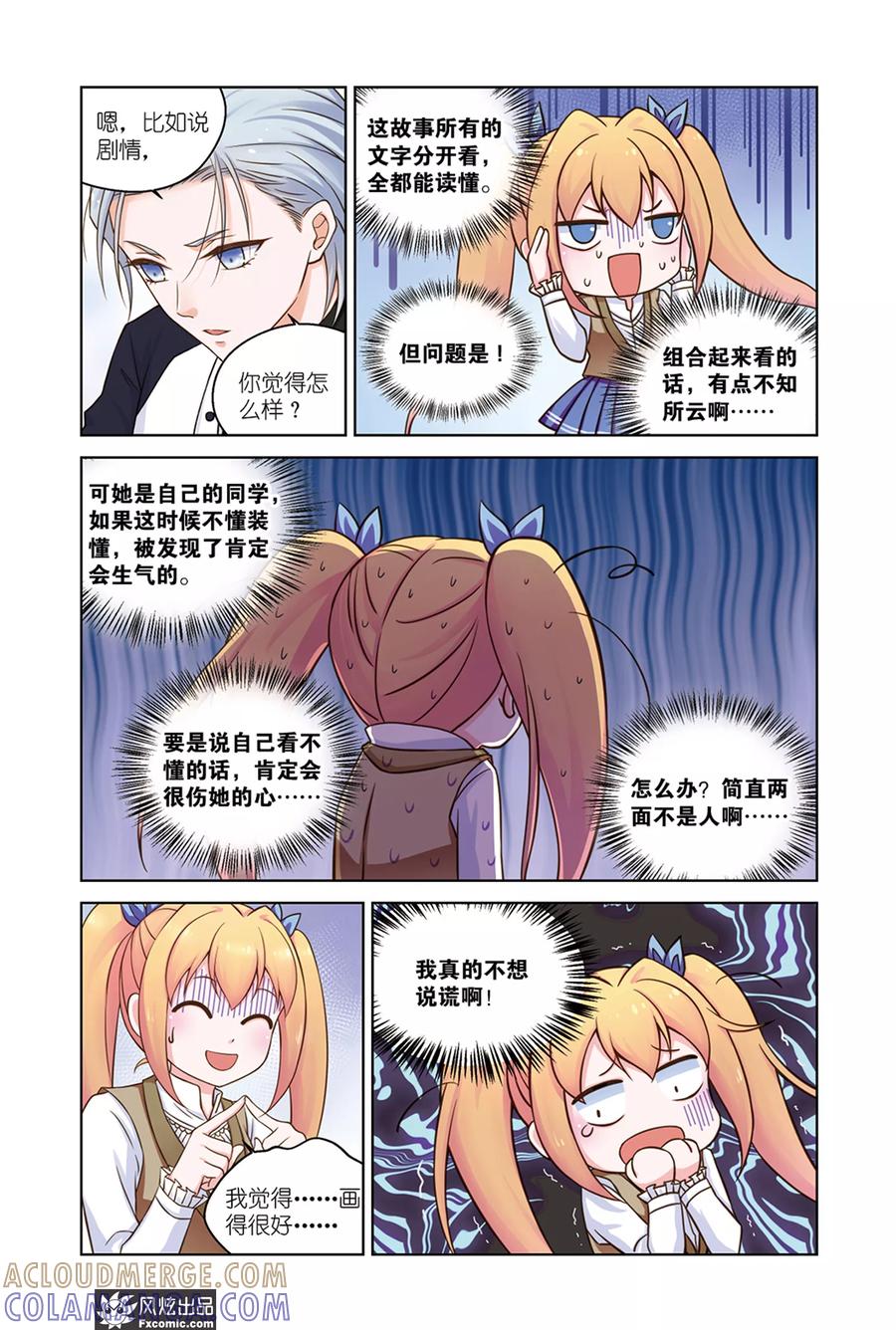第33话朋友-武馆萌娘-风炫动漫（第13张）