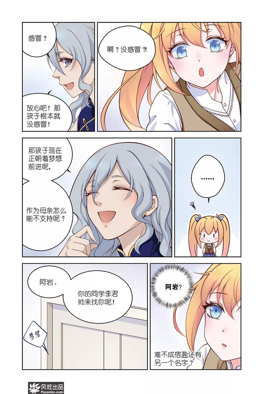 第33话朋友-武馆萌娘-风炫动漫（第4张）