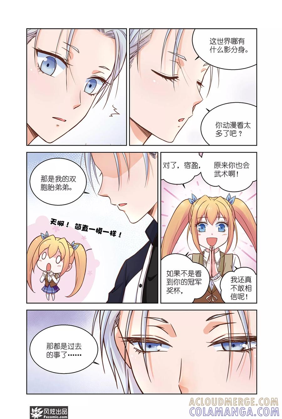 第33话朋友-武馆萌娘-风炫动漫（第9张）