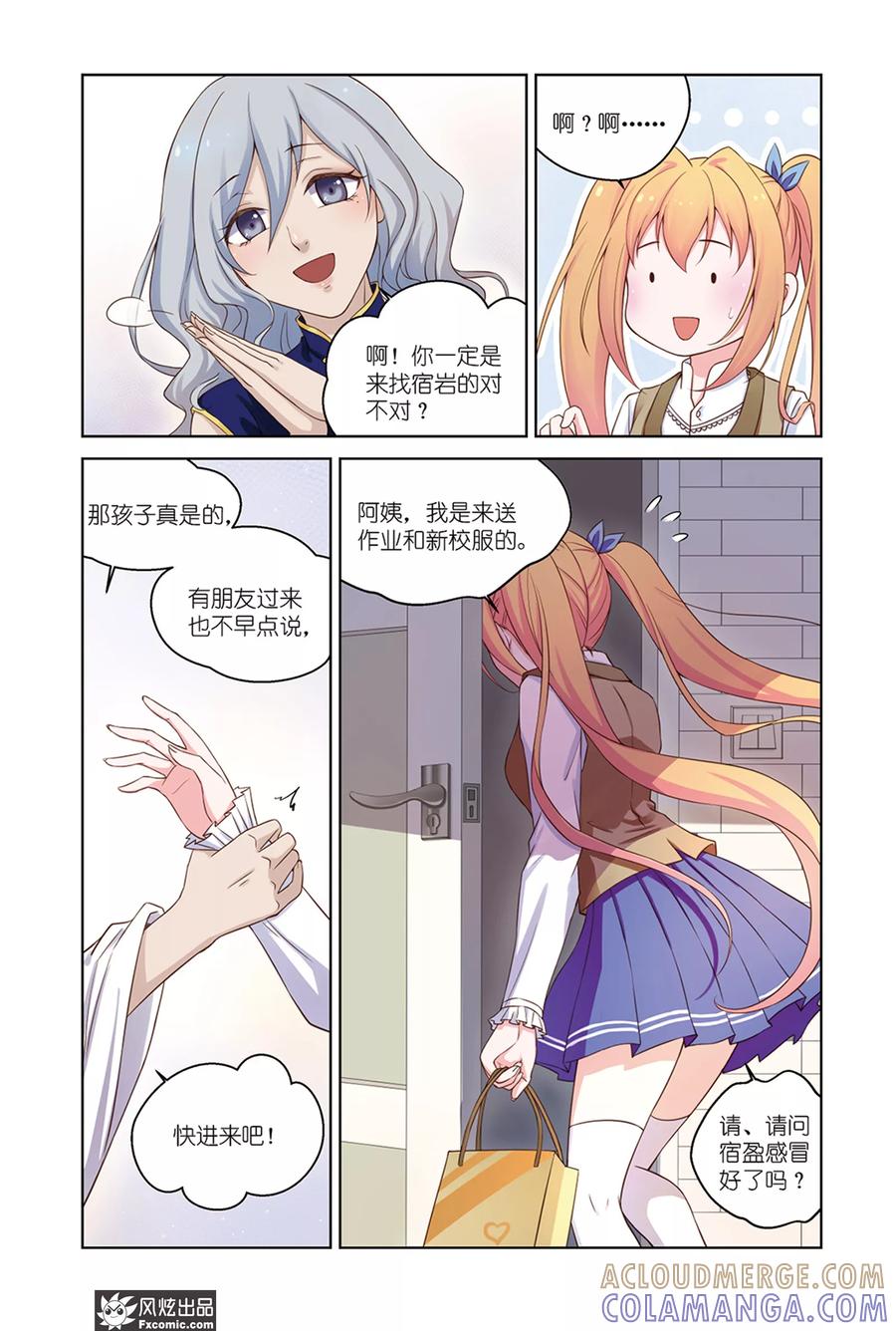 第33话朋友-武馆萌娘-风炫动漫（第3张）