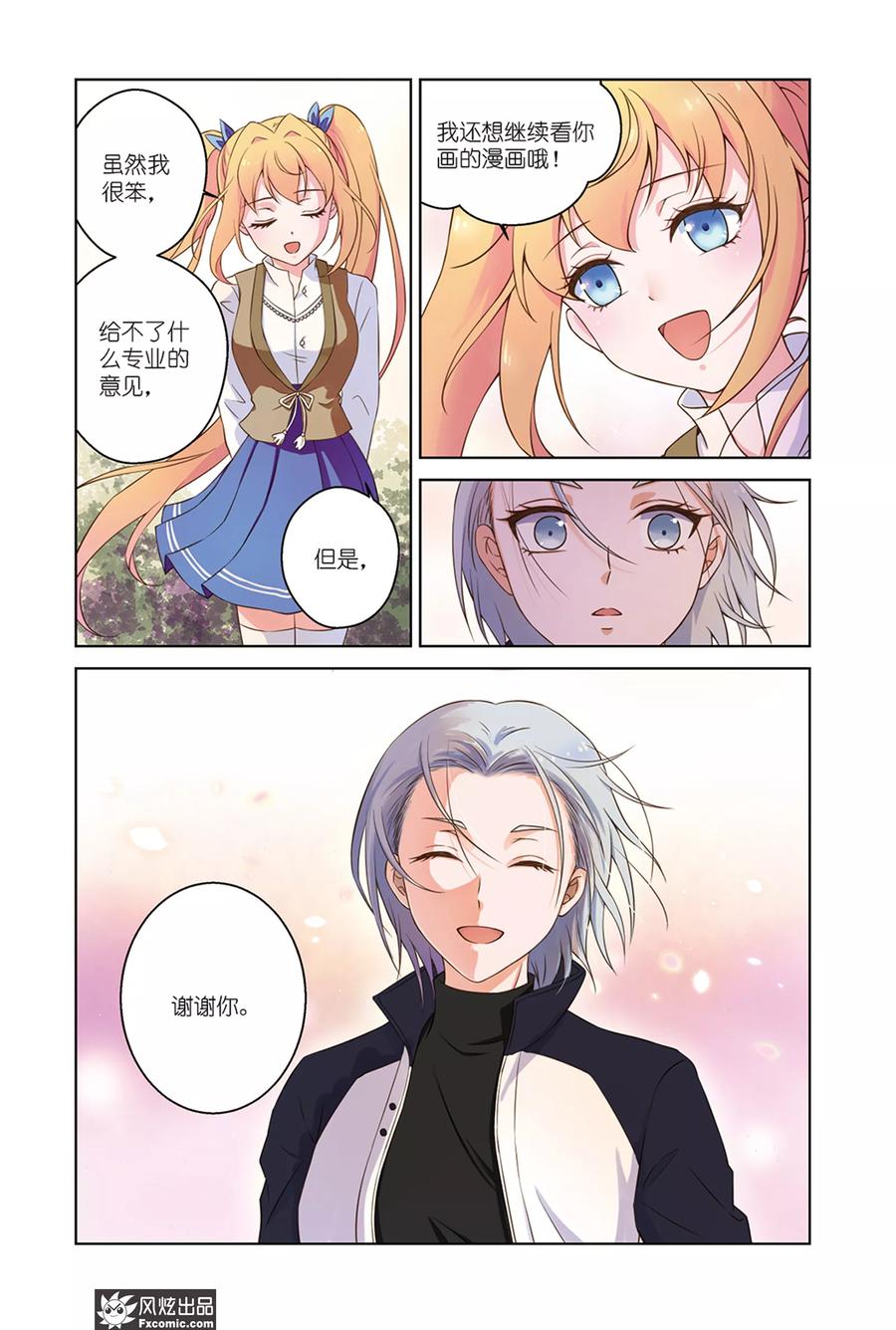 第33话朋友-武馆萌娘-风炫动漫（第16张）