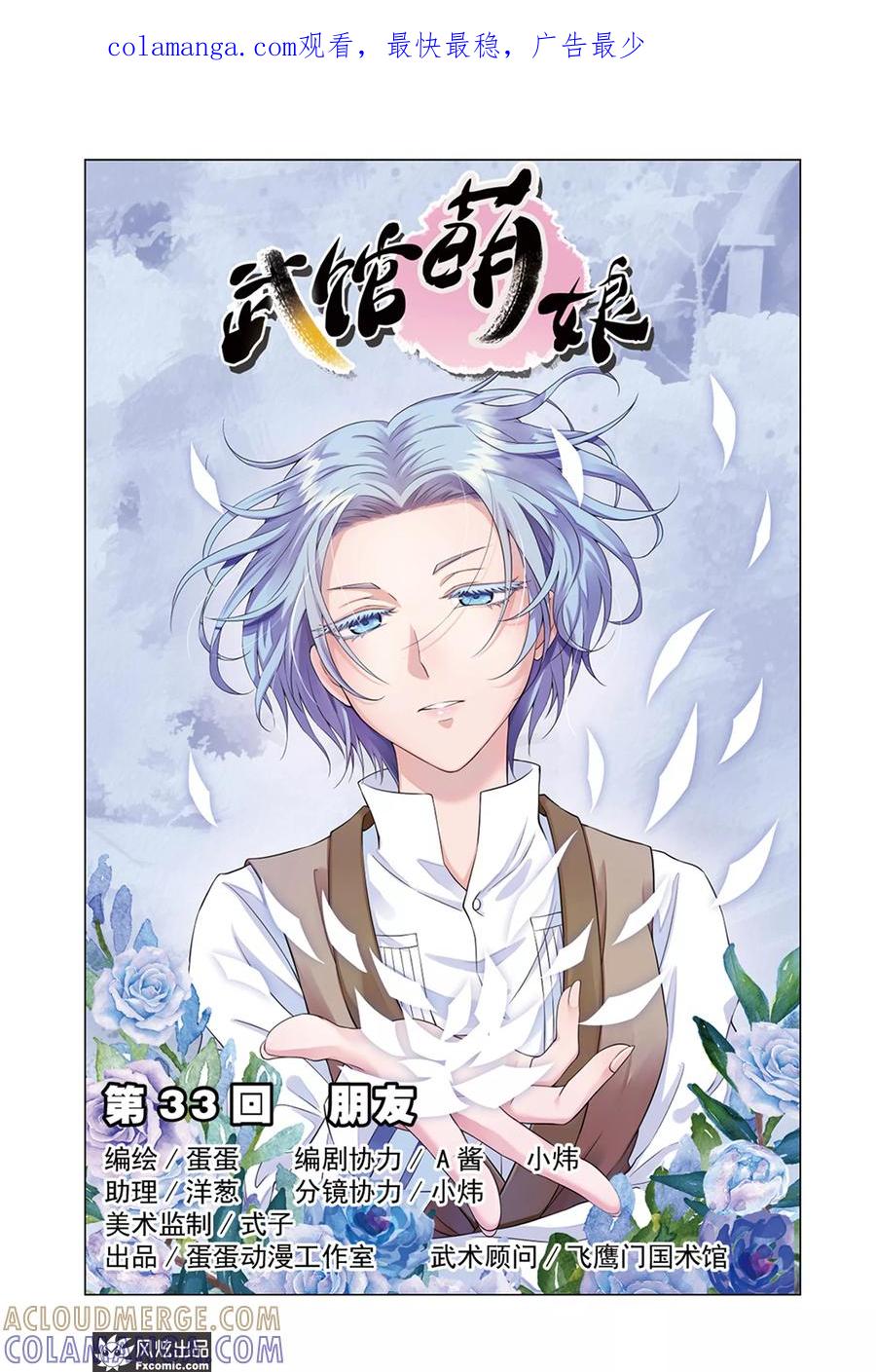 第33话朋友-武馆萌娘-风炫动漫（第1张）