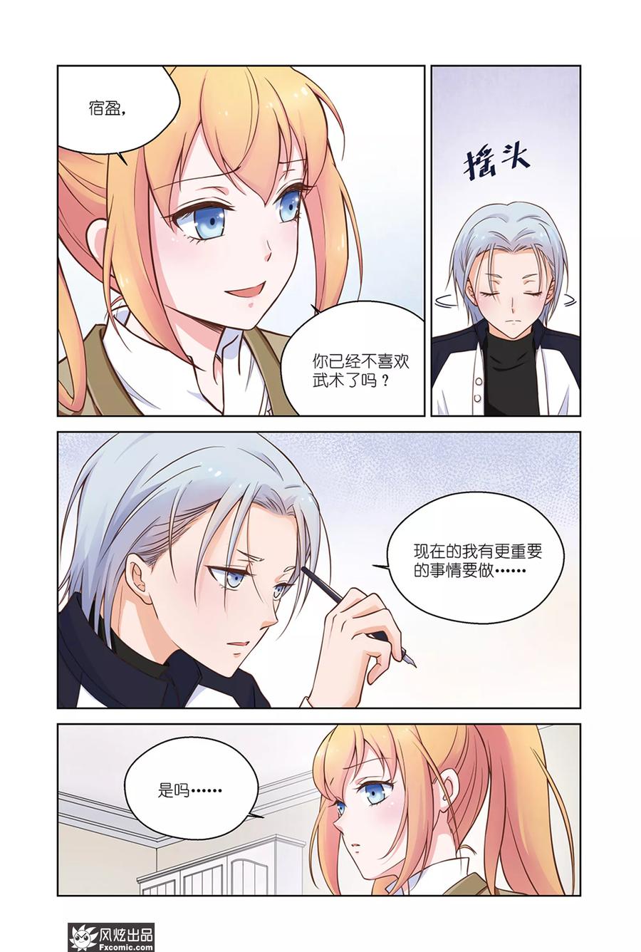 第33话朋友-武馆萌娘-风炫动漫（第10张）