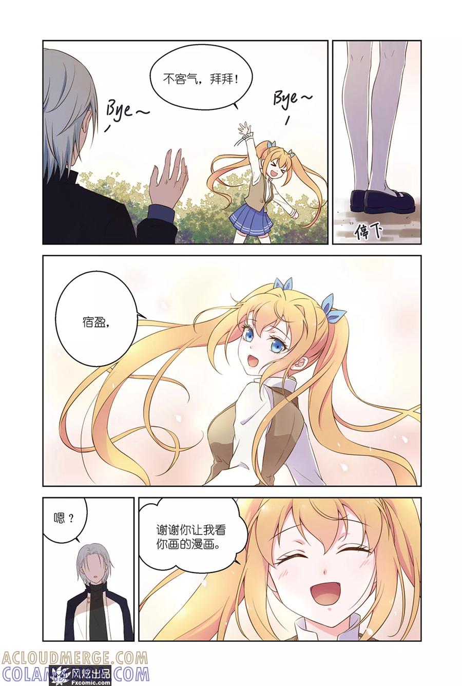 第33话朋友-武馆萌娘-风炫动漫（第15张）