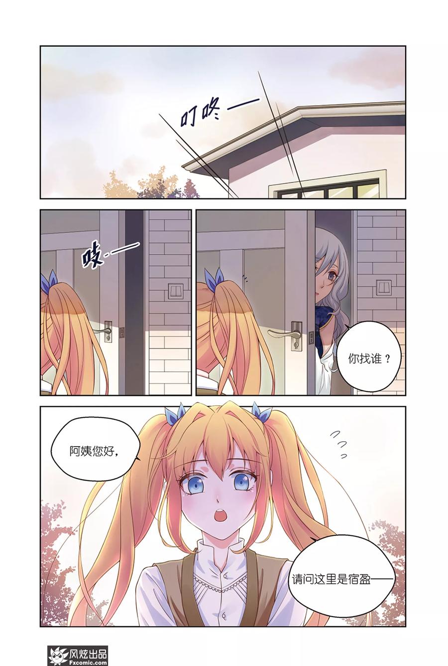 第33话朋友-武馆萌娘-风炫动漫（第2张）