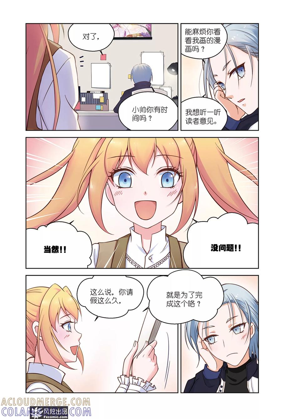 第33话朋友-武馆萌娘-风炫动漫（第11张）
