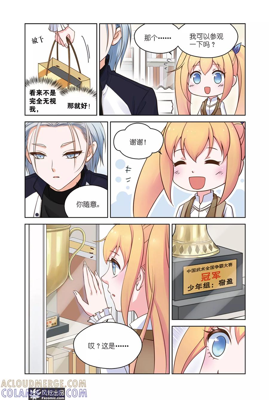 第33话朋友-武馆萌娘-风炫动漫（第7张）