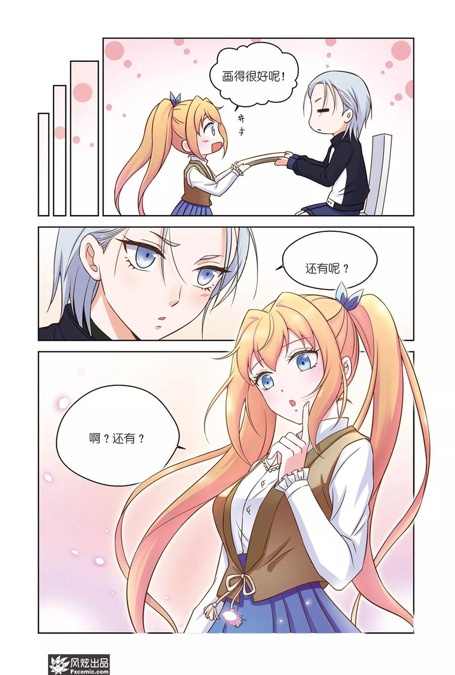 第33话朋友-武馆萌娘-风炫动漫（第12张）