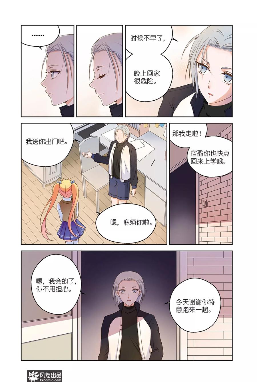 第33话朋友-武馆萌娘-风炫动漫（第14张）