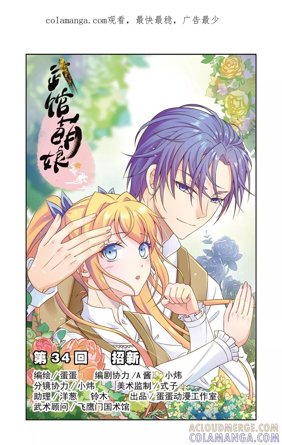 第34话招新-武馆萌娘-风炫动漫（第1张）