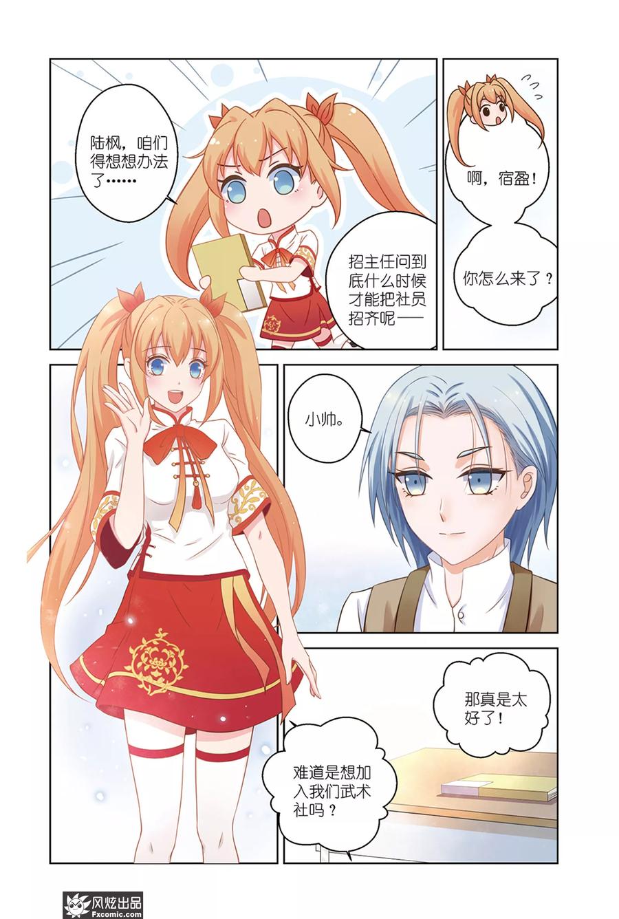 第35话好友到访-武馆萌娘-风炫动漫（第14张）